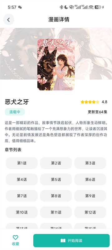 截图6